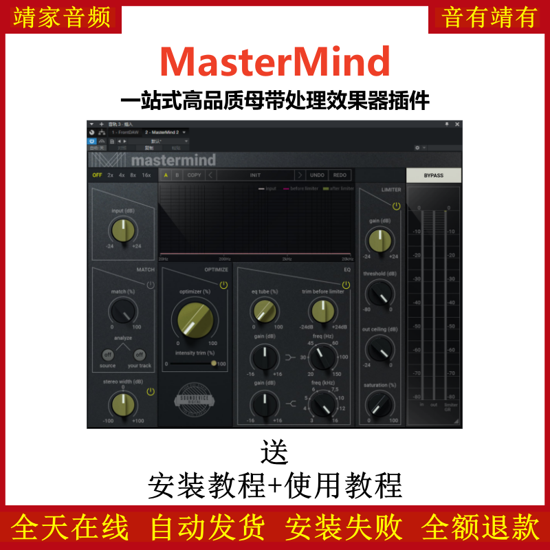 MasterMind插件一站式高品质母带处理效果器