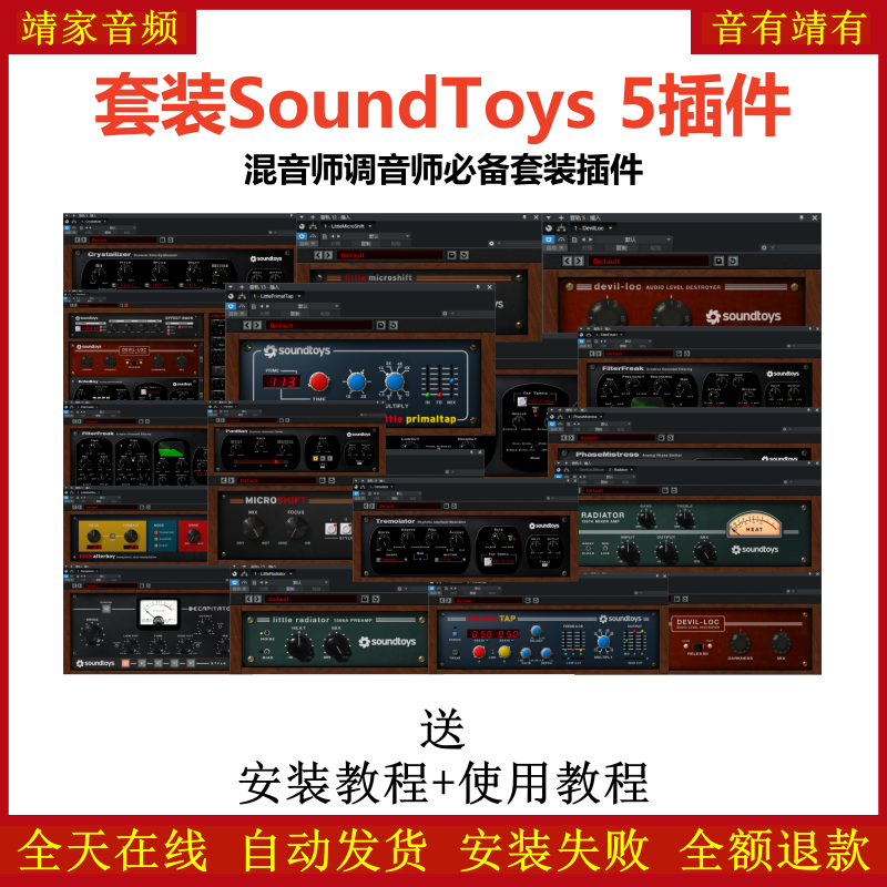 SoundToys v5套装插件混音师调音师必备效果器