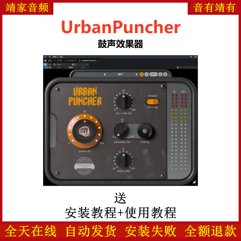 UrbanPuncher插件鼓声效果器