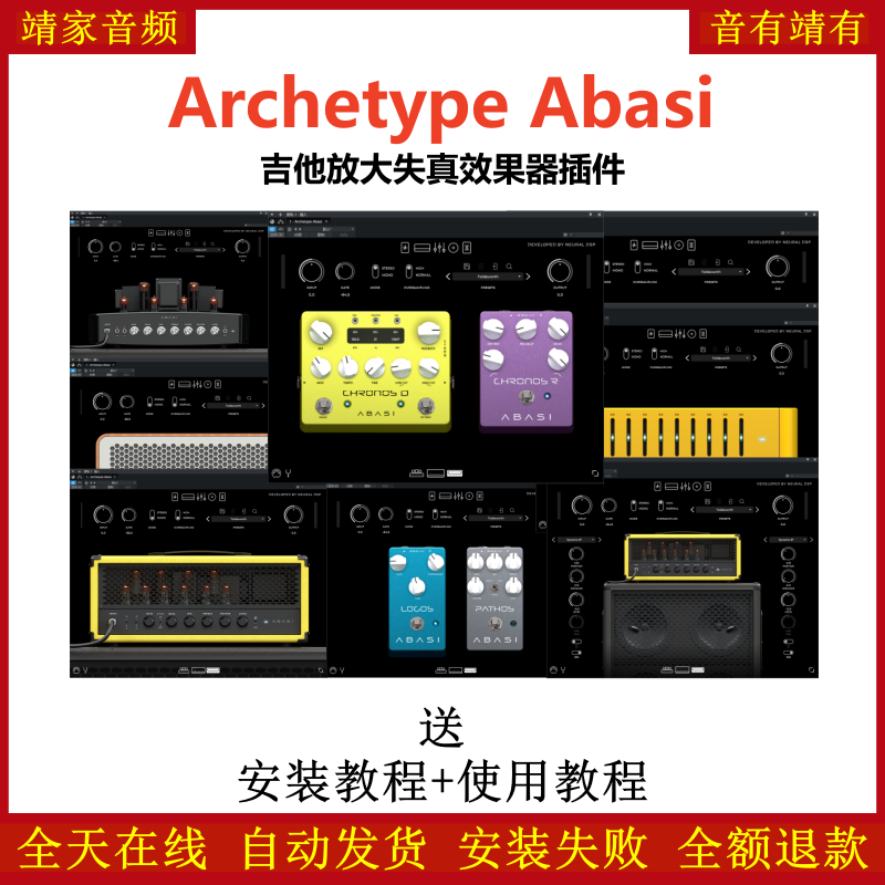 Archetype Abasi插件吉他放大失真效果器