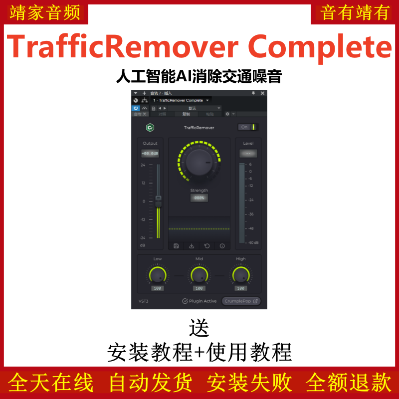 TrafficRemover Complete插件人工智能AI消除交通噪音效果器