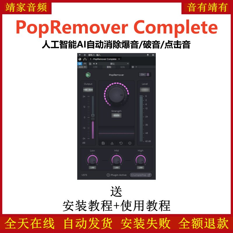 PopRemover Complete插件人工智能AI自动消除爆音破音点击音效果器