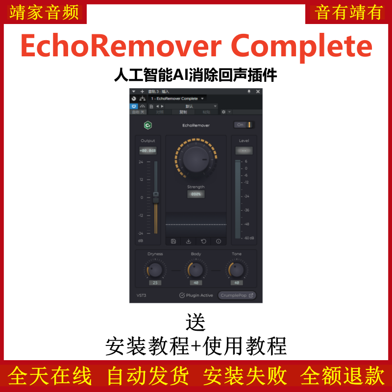 EchoRemover Complete插件人工智能AI消除回声效果器