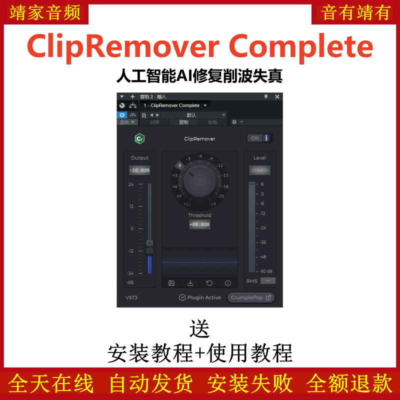 ClipRemover Complete插件人工智能AI修复削波失真效果器