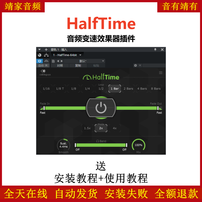 HalfTime插件音频变速效果器