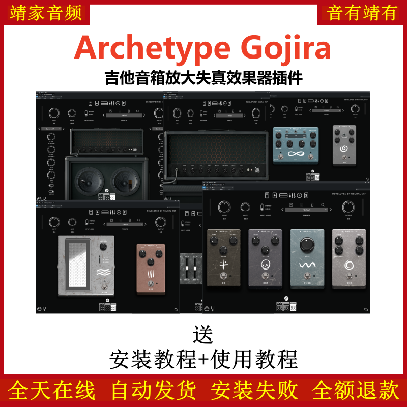 Archetype Gojira插件吉他音箱放大失真效果器