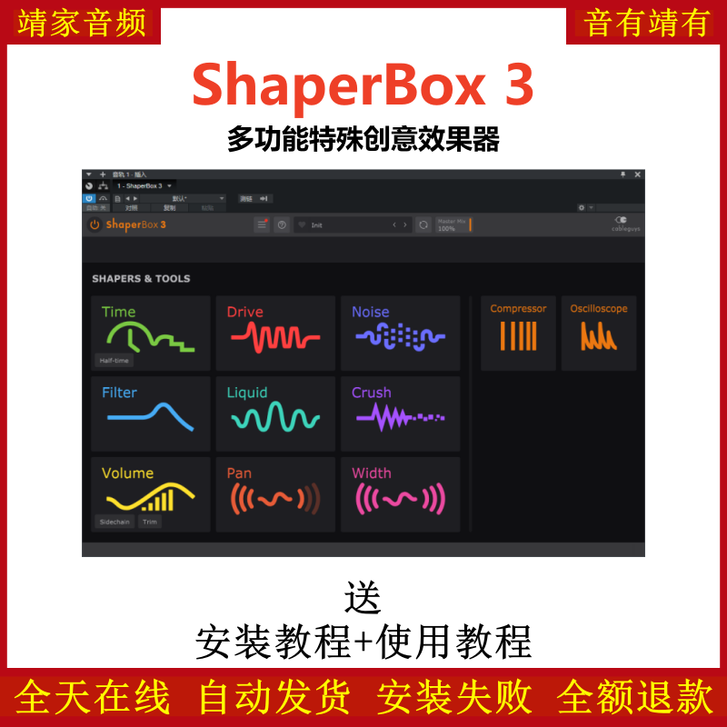 Shaperbox 3插件多功能特殊创意效果器