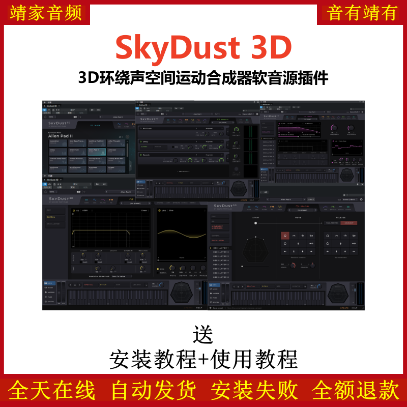 SkyDust 3D音频插件3D环绕声空间运动合成器软音源效果器