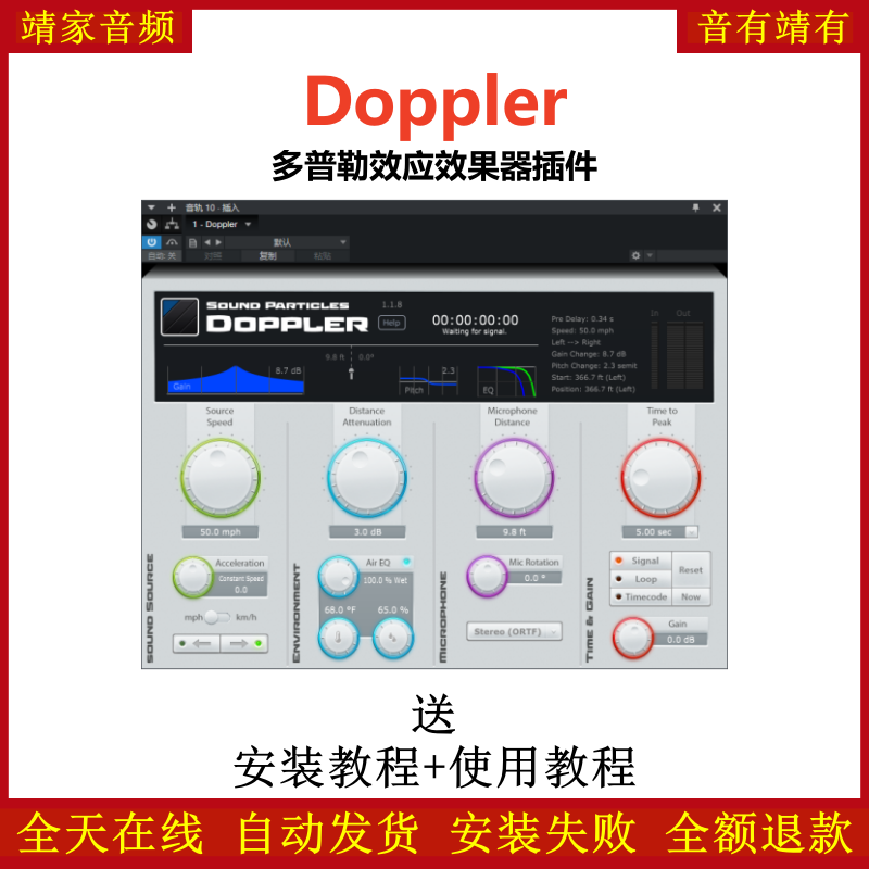 Doppler效果器多普勒效应音频插件