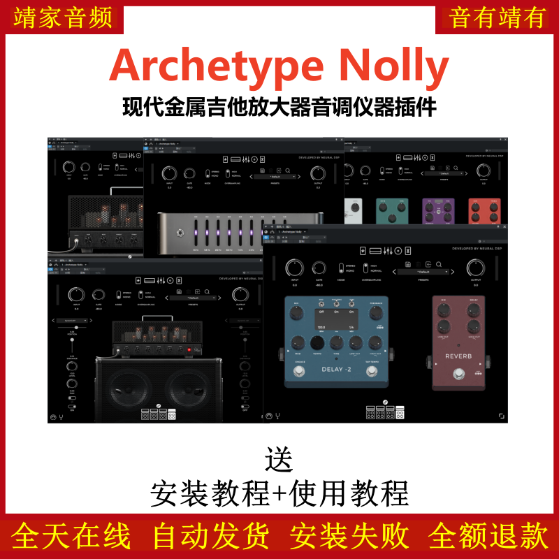 Archetype Nolly效果器现代金属吉他放大器音调仪器插件