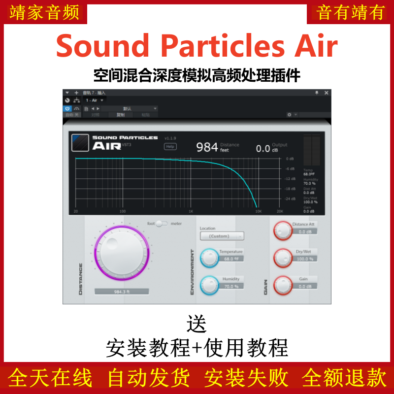 Sound Particles Air插件空间混合深度模拟高频处理效果器