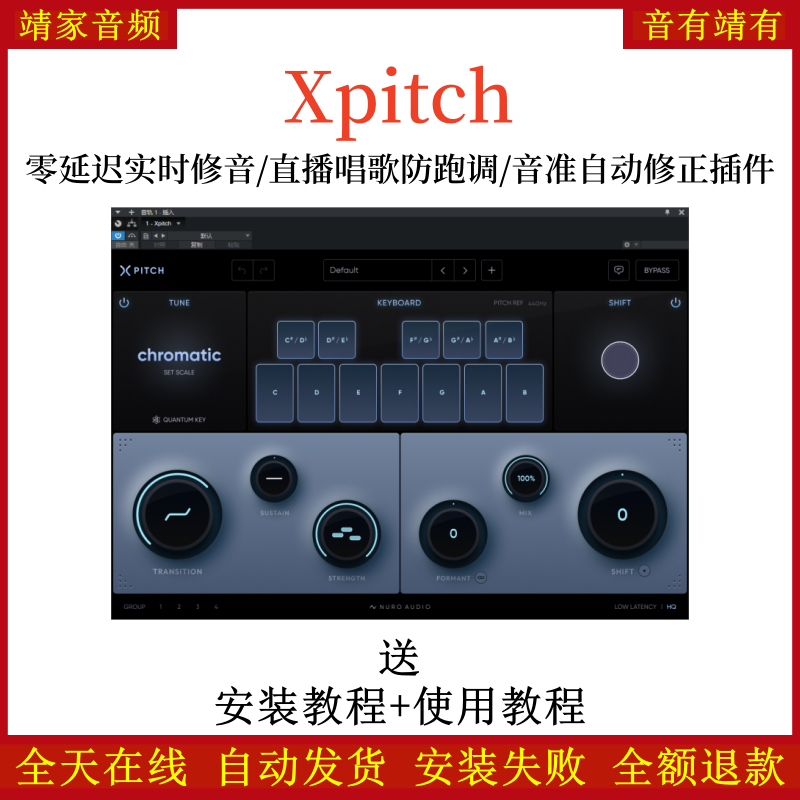 Xpitch插件零延迟实时修音唱歌防跑调音准自动修正效果器