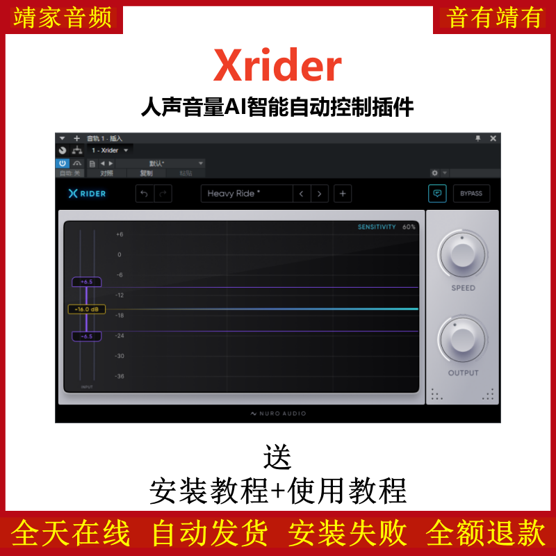 Xrider插件人声音量AI智能自动控制效果器