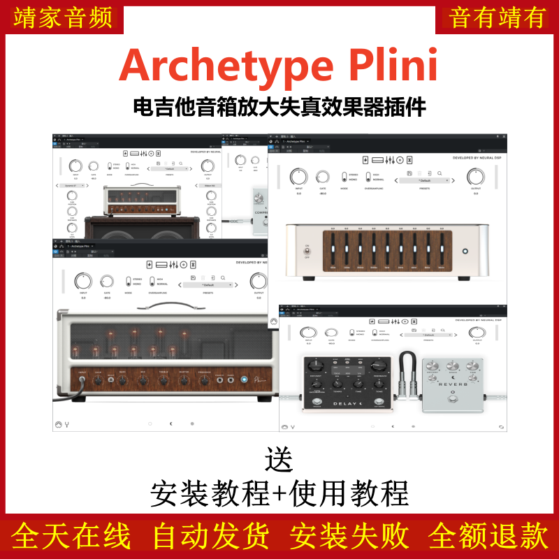 Archetype Plini效果器电吉他模拟音箱放大失真音频插件