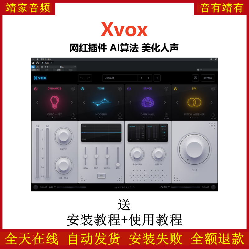 Xvox网红插件AI算法美化人声效果器