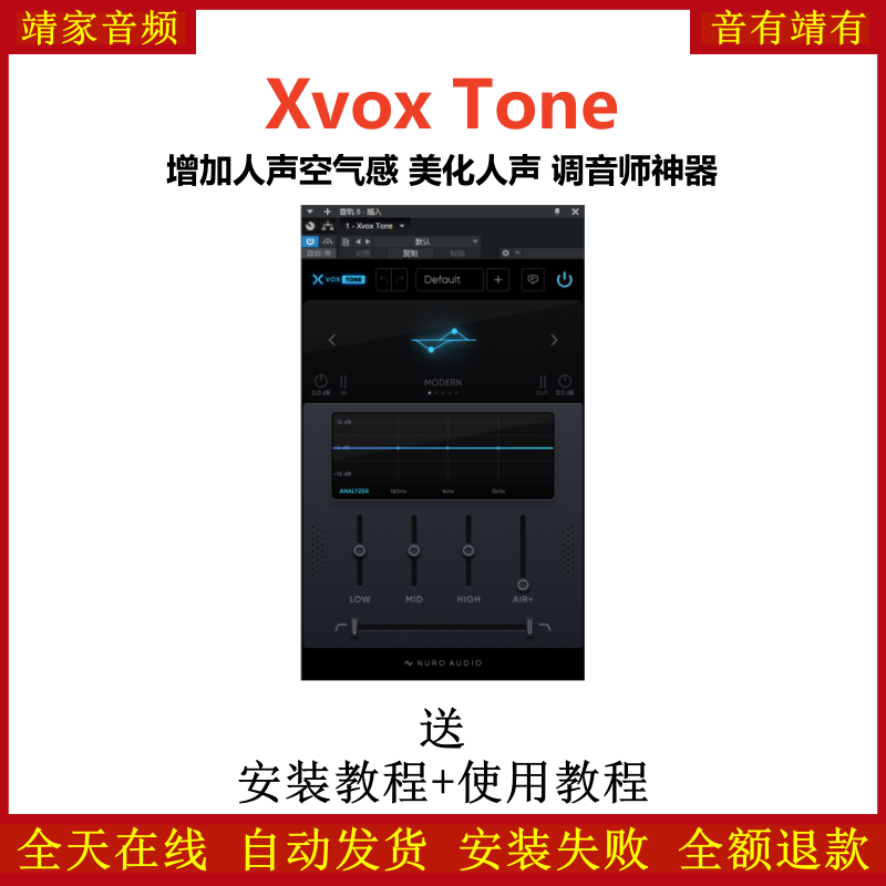 Xvox Tone插件增加空气感美化人声效果器录音调音混音VST音频插件