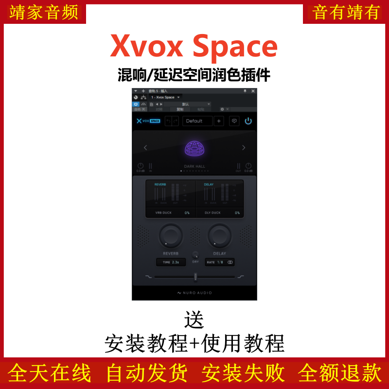 Xvox Space插件混响延迟空间润色效果器