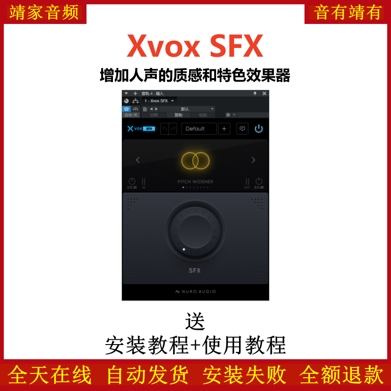 Xvox SFX插件增减人声质感美化人声效果器