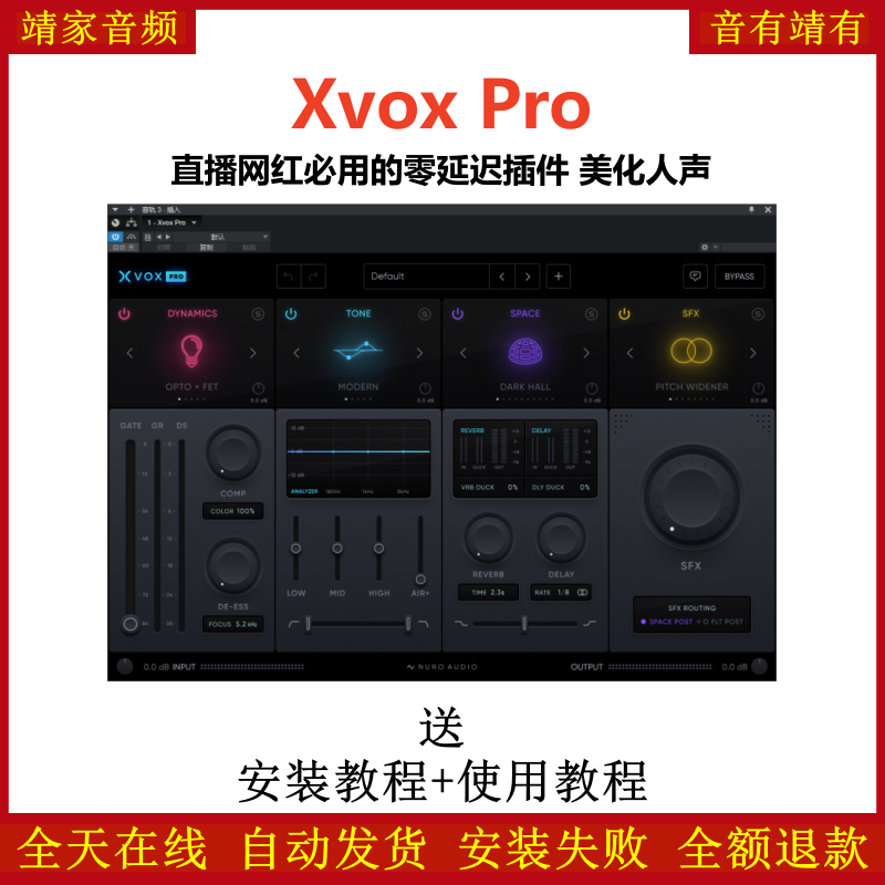 Xvox Pro插件直播网红必用零延迟美化人声效果器