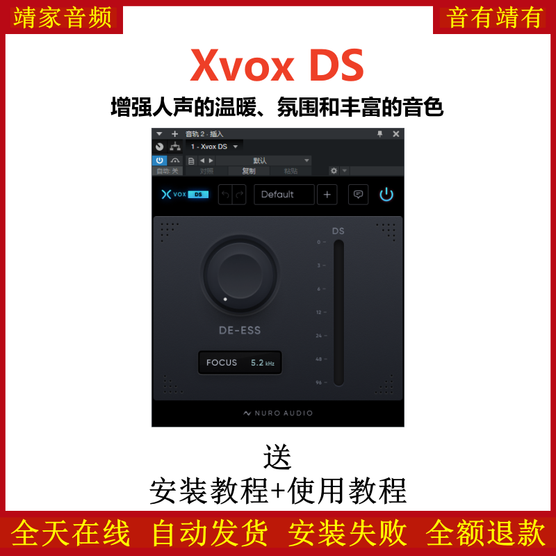 Xvox DS插件增强人声温暖音染氛围效果器