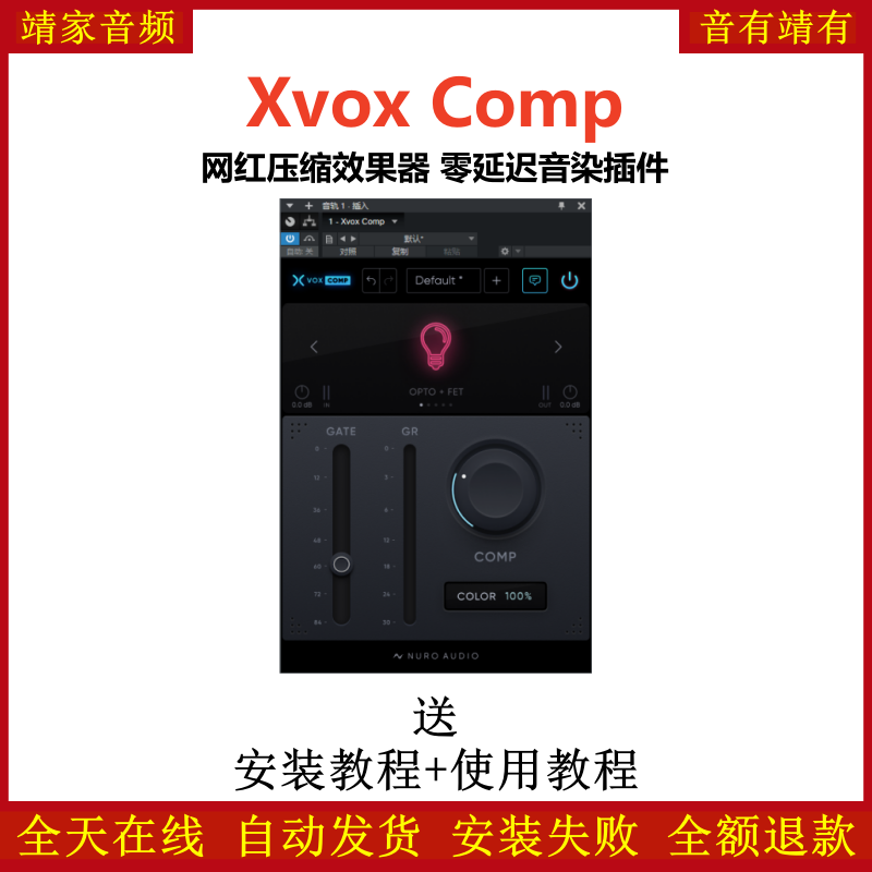 Xvox Comp红网插件零延迟音染压缩效果器