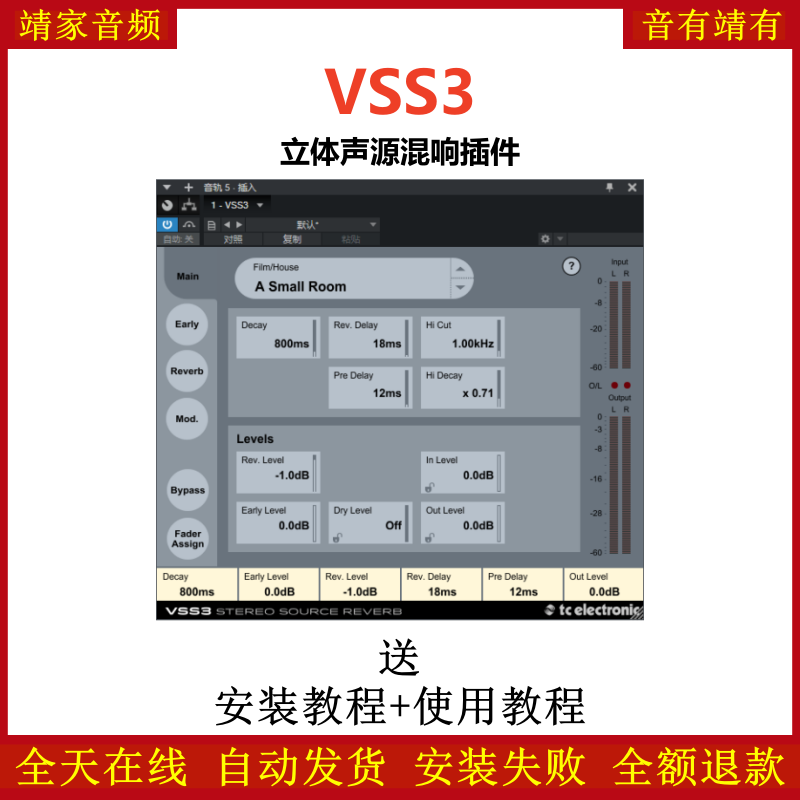 VSS3插件立体声源混响效果器