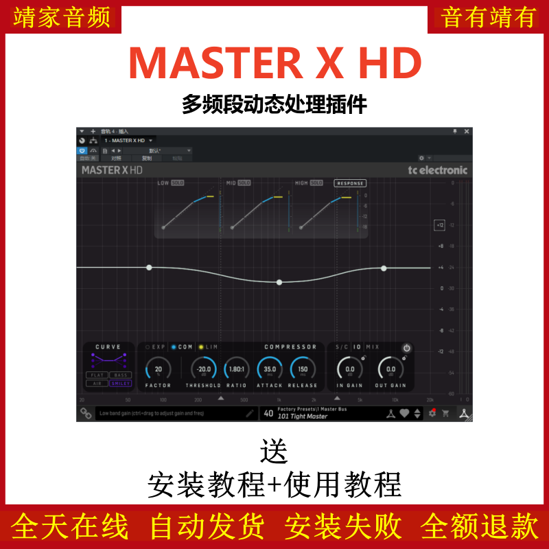 MASTERXHD插件多频段动态处理效果器