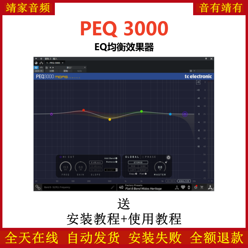 PEQ 3000插件母带均衡效果器