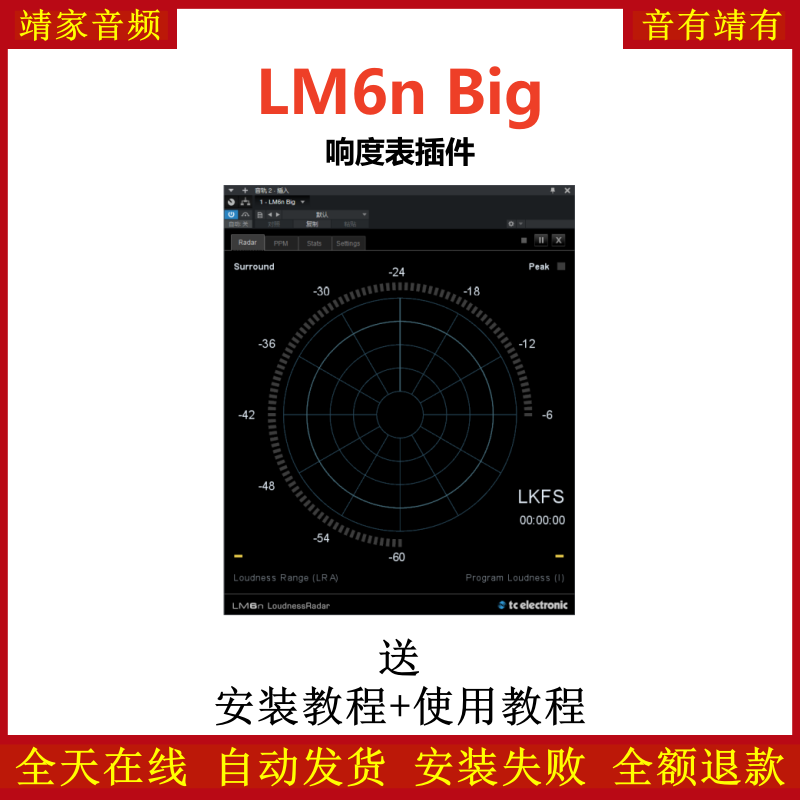 LM6n效果器响度表插件