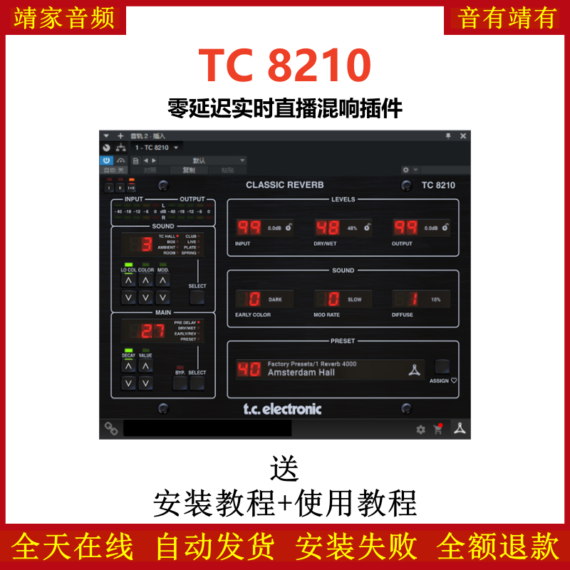 TC8210插件零延迟实时直播混响效果器