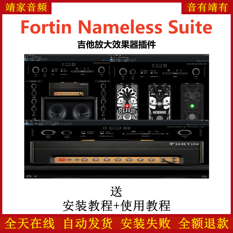 Fortin Nameless Suite效果器电吉他音箱模拟插件