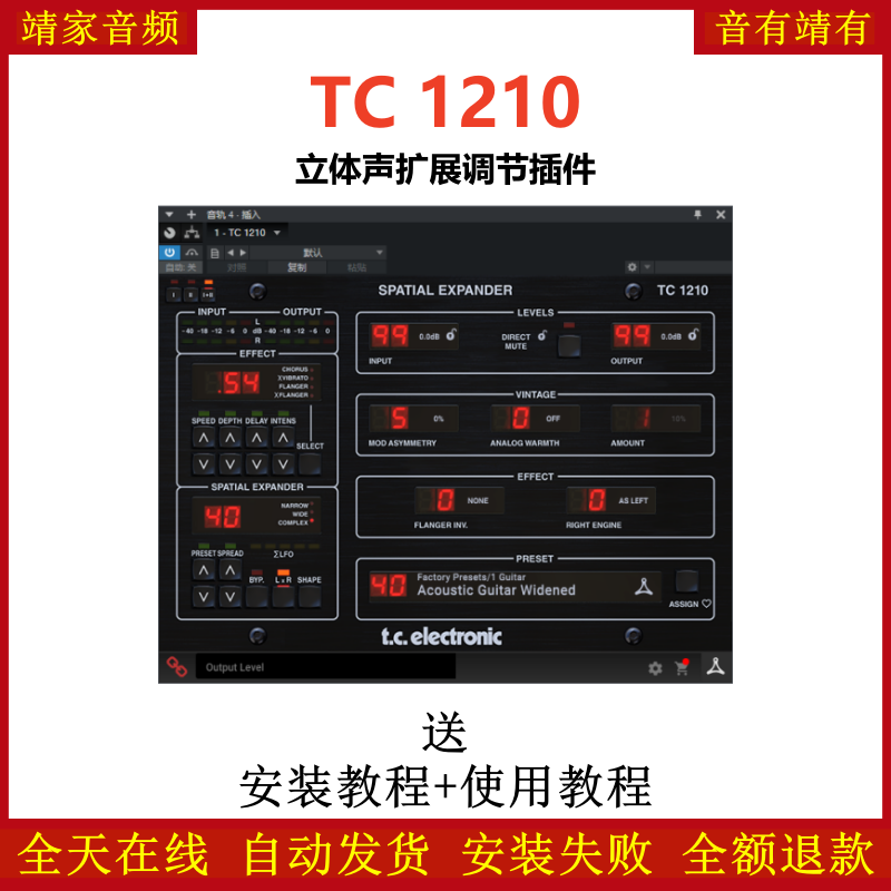 TC1210插件立体声扩展效果器