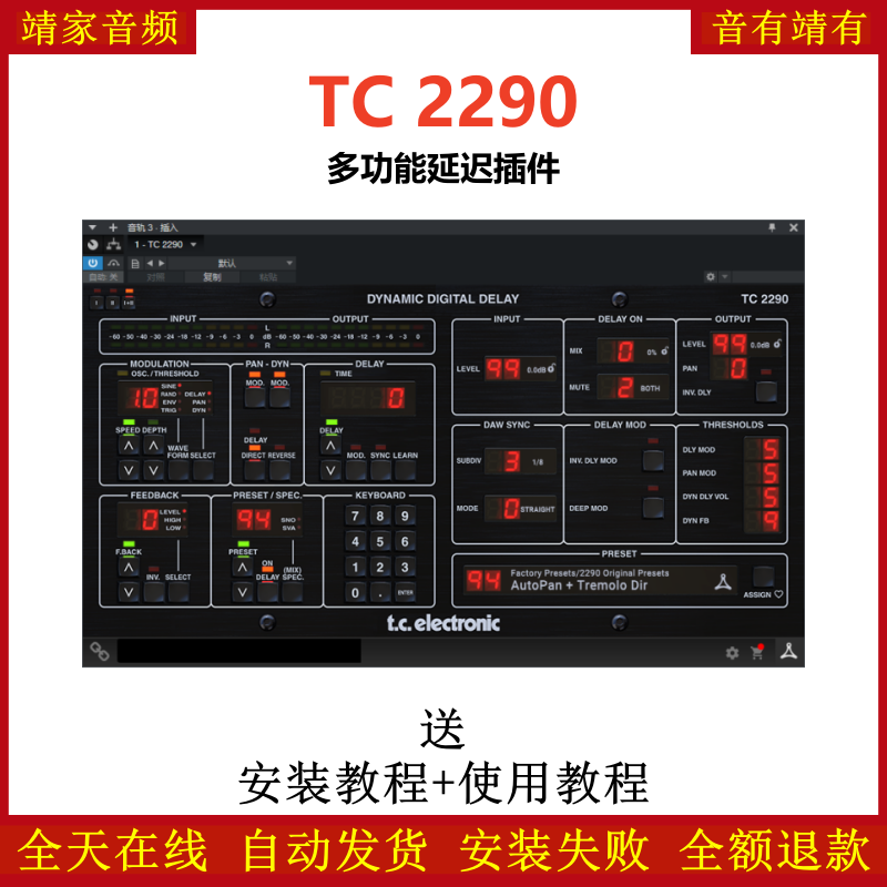 TC2290插件多功能延迟效果器