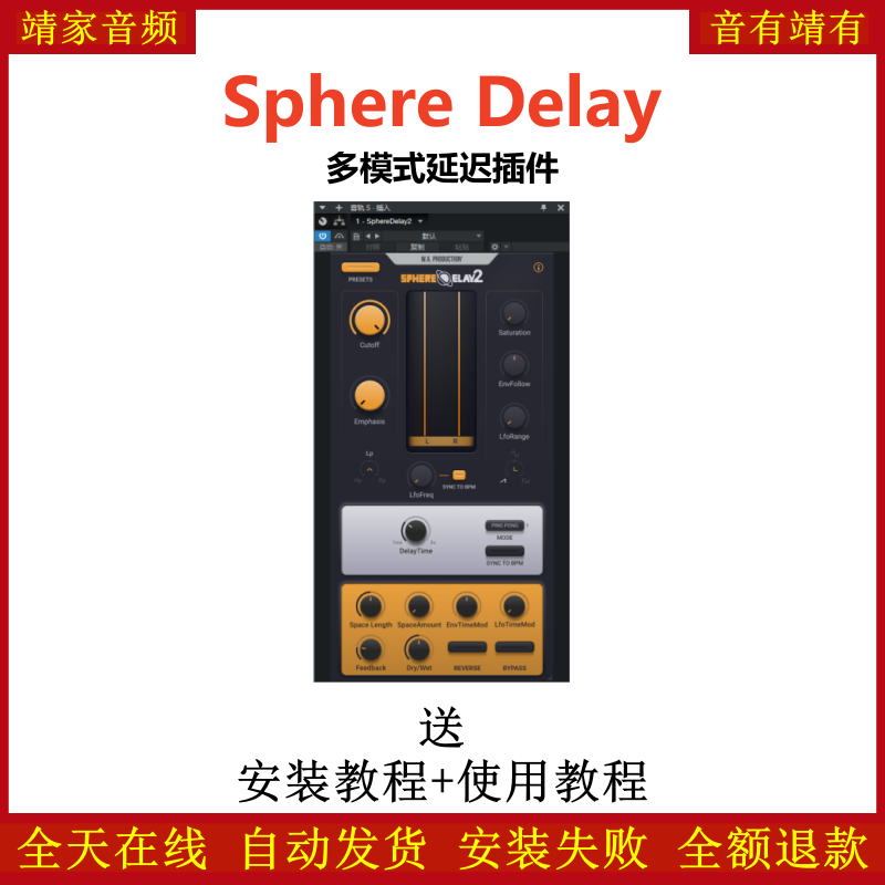 Sphere Delay 2插件多模式延迟效果器