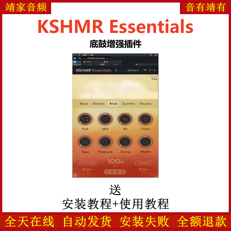 KSHMR Essentials插件底鼓增强效果器