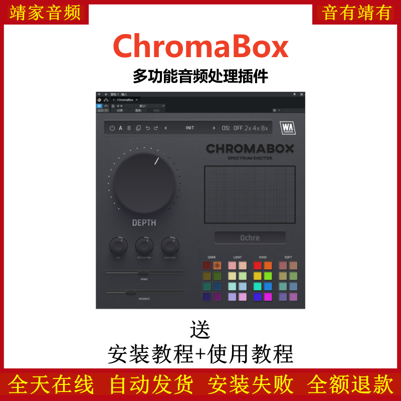 ChromaBox插件多功能音频处理效果器