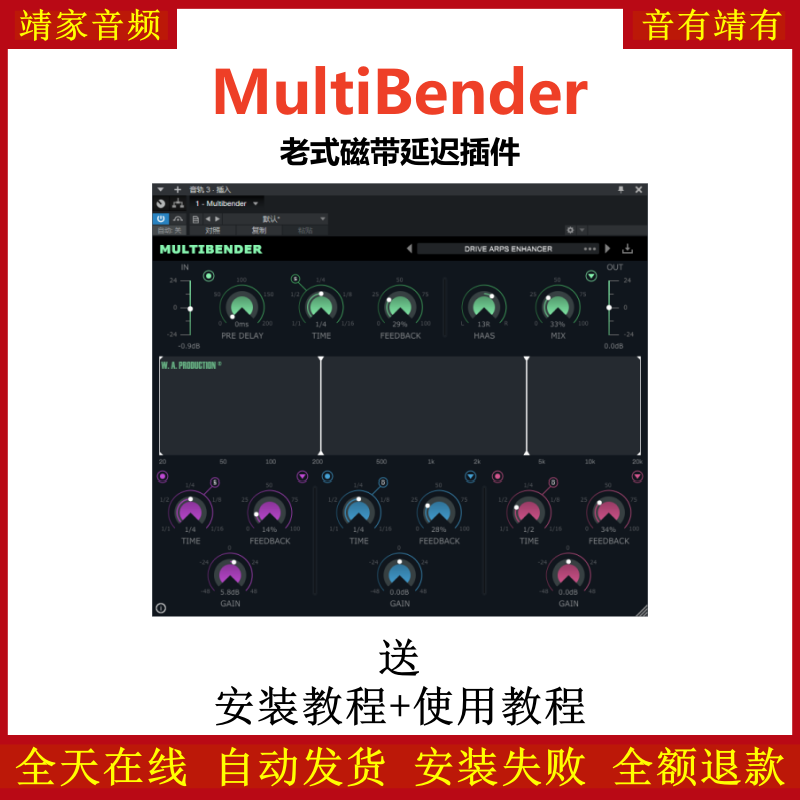 MultiBender插件老式磁带延迟效果器