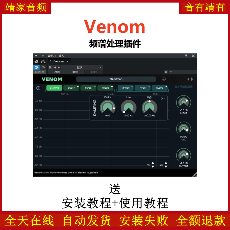 Venom插件频谱处理效果器