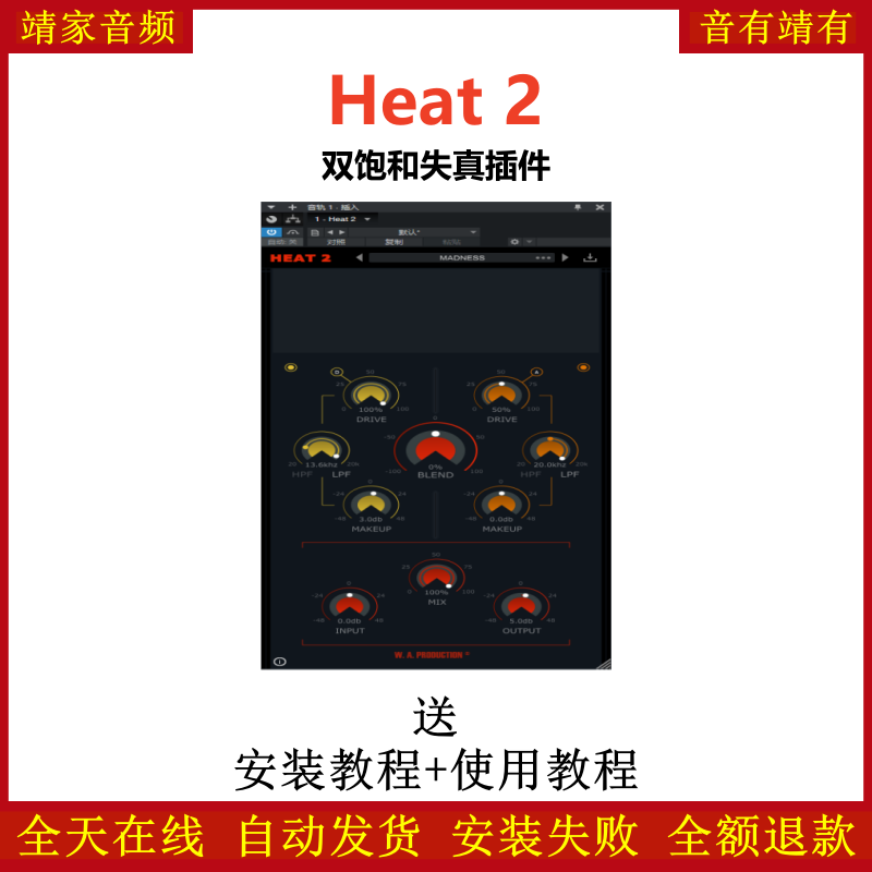 Heat 2插件双饱和失真效果器