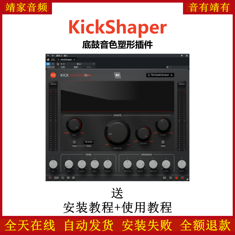 KickShaper插件底鼓音染效果器