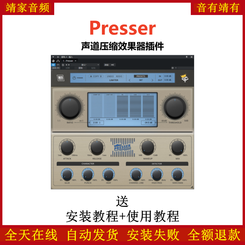 Presser插件声道压缩效果器