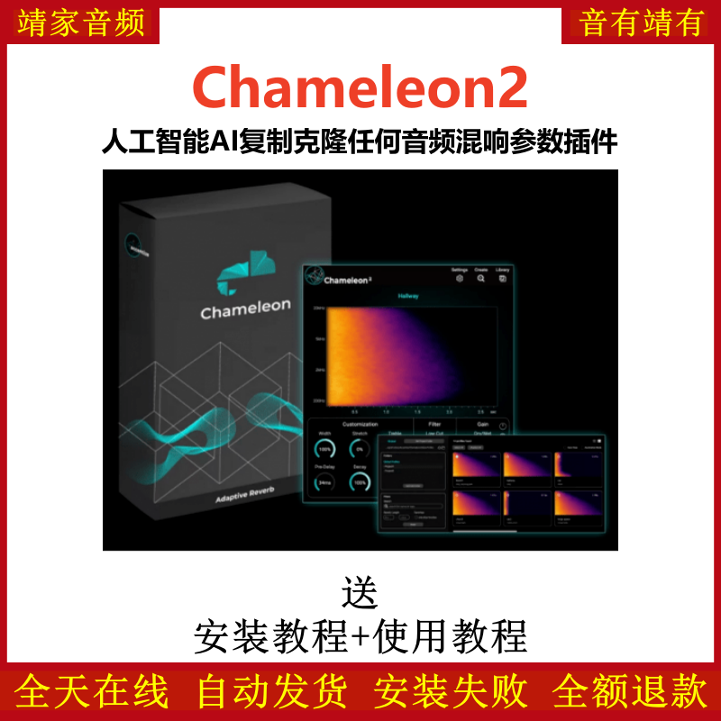 Chameleon2效果器智能AI复制克隆任何音频混响参数插件