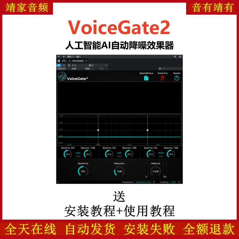 VoiceGate2插件智能AI自动降噪效果器