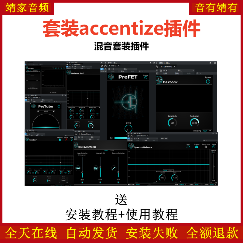 accentize Complete套装插件AI人工智能混音效果器