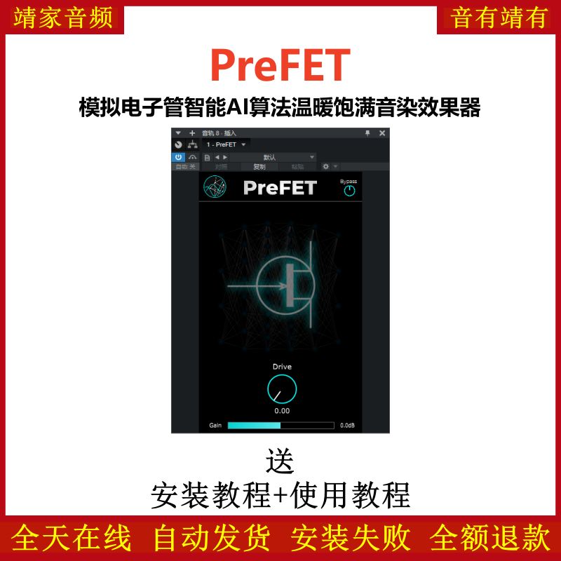 PreFET插件模拟电子管AI智能算法温暖饱满音染效果器