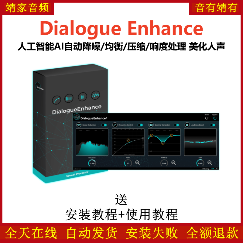 Dialogue Enhance插件人工智能AI自动降噪均衡压缩响度处理美化人声效果器