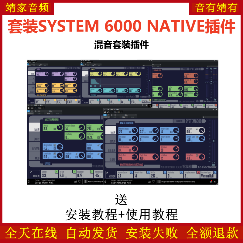 SYSTEM 6000套装插件混音效果器