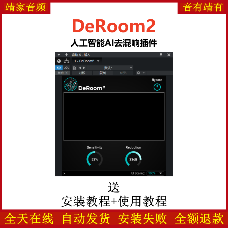 DeRoom2插件人工智能AI去混响效果器