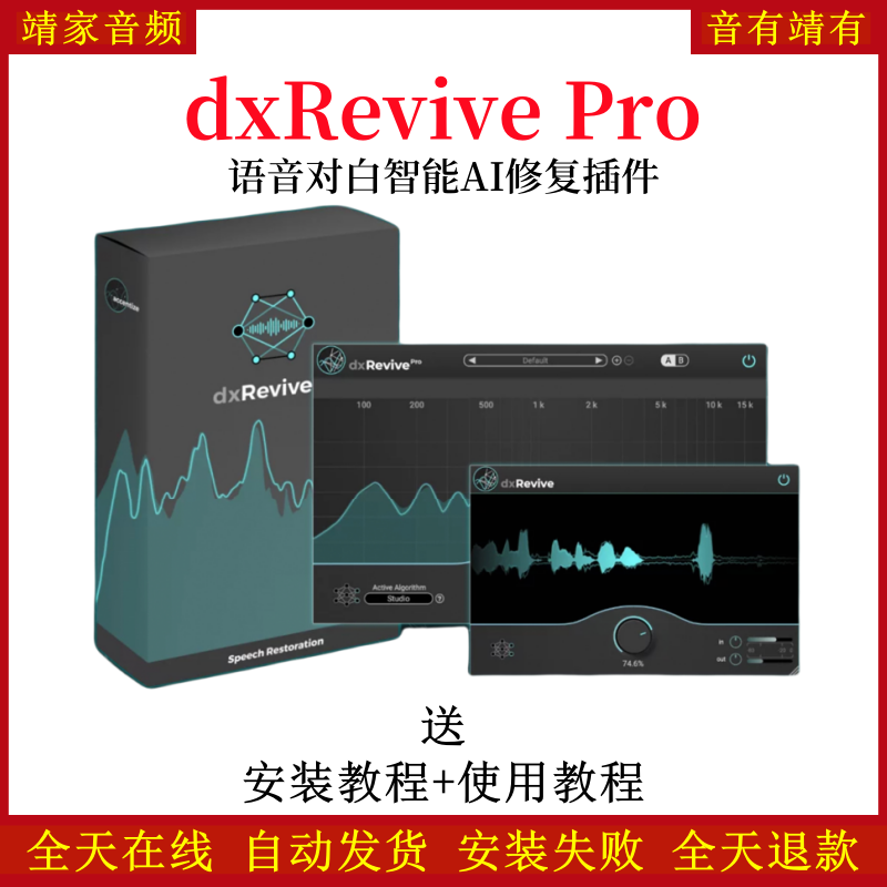 dxRevive Pro插件语音对白智能AI修复效果器