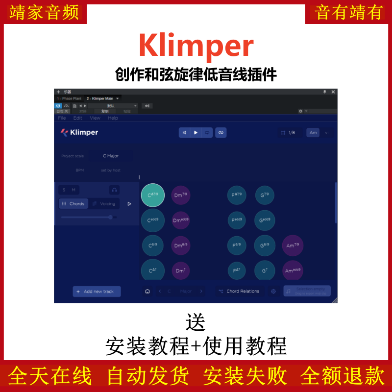 Klimper效果器创意和弦编曲插件